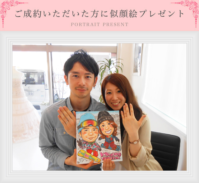 ご成約いただいた方に似顔絵プレゼント