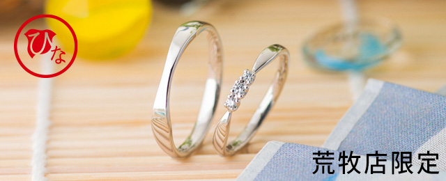 ひな 結婚指輪＆婚約指輪 – HINA Bridal Ring