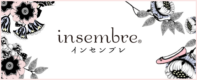 insembre(インセンブレ)